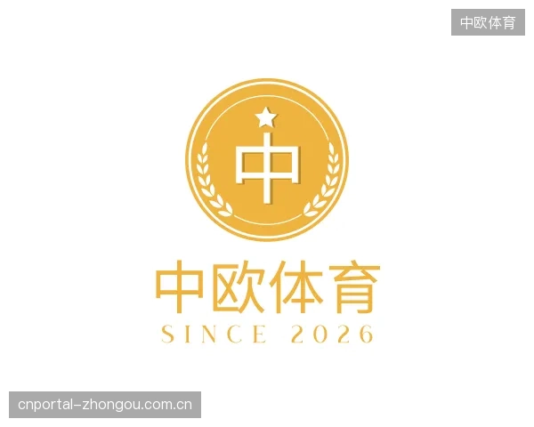 认识中欧体育机构