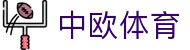 中欧体育 - 官方平台 - 网页版/客户端app下载